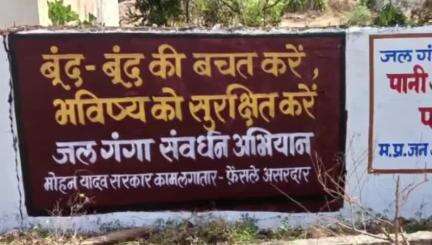 मोहखेड़: विकासखंड मोहखेड़ में दीवारों पर जल संरक्षण का संदेश लिखा जा रहा है
