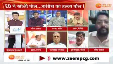 #ED की #कार्यवाही भाजपा का #राजनैतिक_प्रतिशोध 
विपक्ष के नेताओं पर टारगेटेड #अत्याचार

Zee न्यूज़ -3

#chhattisgarh #छत्तीसगढ़ #ChhattisgarhNews #दुर्भावना #ष