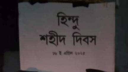 কল্যাণী: মুর্শিদাবাদে দাঙ্গায় নিহত বাবা ছেলের প্রতি শ্রদ্ধা জানিয়ে বিজেপির শহীদ দিবস পালন গয়েশপুরে