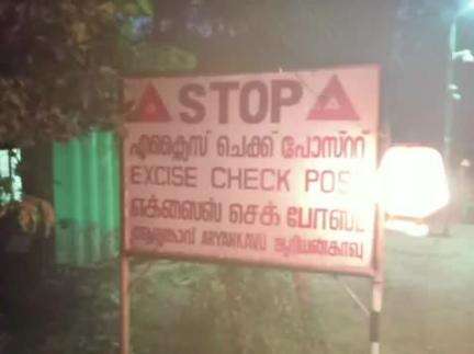 செங்கோட்டை: இரு மாநில எல்லையில் நடத்திய வாகன தணிக்கையில் 15 லட்சத்தி பத்தாயிரம் ரூபாய் பணம் பறிமுதல் செய்யப்பட்டது