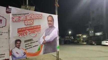 जामखेड: शहरात पुतणे आमदार रोहित पवार यांच्या समर्थकांकडून झळकले उपमुख्यमंत्री अजित पवार यांच्या स्वागताचे बॅनर