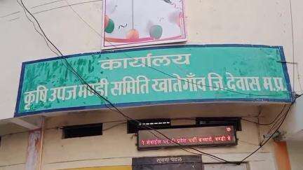 सतवास: मंडी में 18 और 20 अप्रैल को अवकाश, 19 अप्रैल को नीलामी कार्य जारी रहेगा