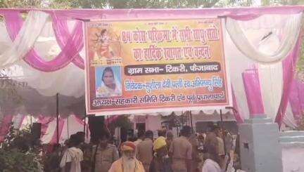 बीकापुर: 84 कोसी परिक्रमा का जत्था टिकरी गांव पहुंचा, गोसाईगंज विधायक अभय सिंह ने किया स्वागत