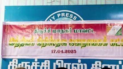 திருச்சி கிழக்கு: 67 தேவாலயங்கள் தாக்கப்பட்டதாக திருச்சி பிரஸ் கிளப்பில் இந்திய கிறிஸ்தவ ஜனநாயக கட்சி பரபரப்பு குற்றச்சாட்டு