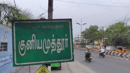 மதுக்கரை: குனியமுத்தூரில் போதைக்கு அடிமையாகி வேலைக்கு செல்லாமல் இருந்த மகனை வாய் தகராறில் வெட்டி கொன்ற தந்தை கைது