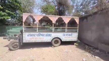 अंजड़: अंजड नगर पालिका का स्वर्ग रथ हुआ खराब, शव को मुक्ति धाम तक ले जाने के लिए करने पड़ते हैं अन्य इंतजाम #jansamasya