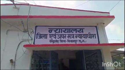 मरवाही: पिपरिया गांव में किसान की हत्या करने वाले आरोपी को एडीजे पेंड्रारोड ने सुनाया आजीवन कारावास की सजा