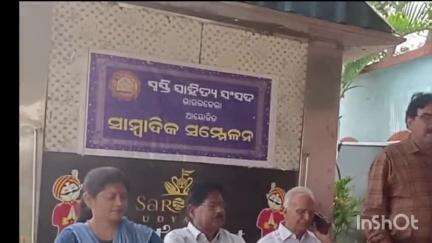 ରାଉରକେଲା ଇଣ୍ଡଷ୍ଟ୍ରିଆଲ ଟାଉନସିପ ପୋଲିସ ଷ୍ଟେସନ: ୨୫ତମ ରାଜ୍ୟସ୍ତରୀୟ ନାଟକ ମହୋତ୍ସବ ଏପ୍ରିଲ ୨୦ ତାରିଖରୁ ୨୪ ତାରିଖ ପର୍ଯ୍ୟନ୍ତ ଅନୁଷ୍ଠିତ ହେଵ ବୋଲି ସାମ୍ବାଦିକ ସମ୍ମିଳନୀରେ ସୂଚନା ଦେଲେ