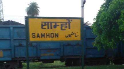 भरथना: साम्हों रेलवे स्टेशन के समीप पोल संख्या 1131 के पास अज्ञात युवक ट्रेन से कटकर 5 टुकड़ों में बंट गया, शिनाख्त नहीं हुई