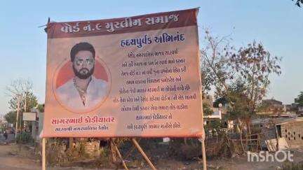 કેશોદ: કેશોદના વોર્ડ નંબર નવમાં વિકાસના કામોને લઈને નગરપાલિકાના સદસ્ય નું અનોખી રીતે સન્માન કરવામાં આવ્યું