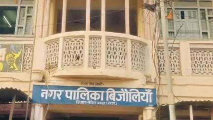 बिजौलिया: बिजौलिया नगरपालिका बनने से लोग नाराज, यूडी टैक्स के नोटिस से बढ़ा विरोध, 6 गांव पहले से ही कर रहे आंदोलन