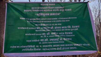 मारेगाव: आमदार संजय देरकर यांच्या हस्ते वेगाव येथे दारयुक्त सिमेंट साठवण बंधाऱ्याच्या कामाचे भूमिपूजन