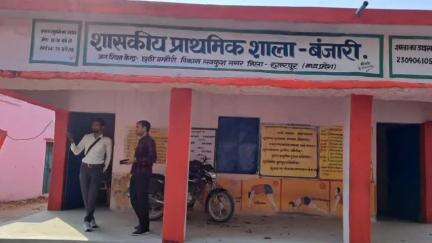 चंदला: बंजारी प्राथमिक शाला में शिक्षक नहीं मिले, बच्चे परेशान, DPC ने जांच के बाद कार्रवाई का आश्वासन दिया