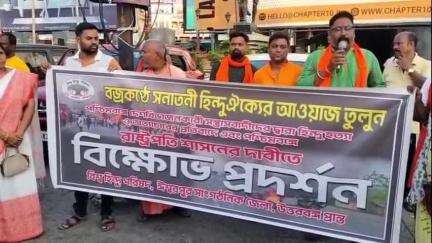 ইসলামপুর: বিশ্ব হিন্দু পরিষদের পক্ষ থেকে আজ ইসলামপুর  বাস টার্মিনাস চত্বরে এক পথসভা করা হয়