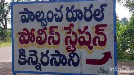 భద్రాచలం: సెల్‌ఫోన్‌కి వచ్చిన లింక్‌ ఓపెన్‌ చేయడంతో వ్యక్తి బ్యాంకు ఖాతా నుంచి రూ. 35 వేలు మాయం, పాల్వంచ రూరల్ పోలీసులు కేసు నమోదు