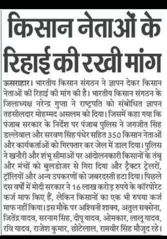 इटावा_ऊसराहार 
#Etawah_Usarahar
#rajendra_yadav
#National_President
#भारतीय_किसान_संगठन 
#Bharatiya_Kisan_Sangathan