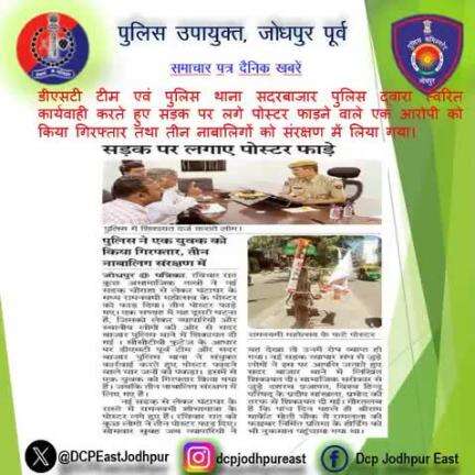 डीएसटी टीम एवं पुलिस थाना सदरबाजार पुलिस द्वारा त्वरित कार्यवाही करते हुए सड़क पर लगे पोस्टर फाड़ने वाले एक आरोपी को किया गिरफ्तार तथा तीन नाबालिगों को संरक्षण में लिया गया।