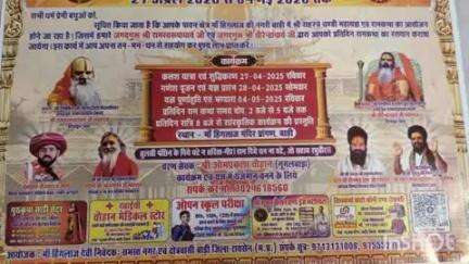 बाड़ी: हिंगलाज शक्ति पीठ बाड़ी में 27 अप्रैल से शुरू होने वाले सहस्त्र चंडी महायज्ञ की ध्वज यात्रा निकली