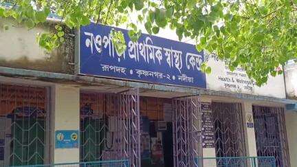 কৃষ্ণনগর ২: নওপাড়া প্রাথমিক স্বাস্থ্য কেন্দ্রে নেই চিকিৎসক, সন্ধ্যে নামতেই ভিড় জমছে মাদক সেবনকারীদের #jansamasya