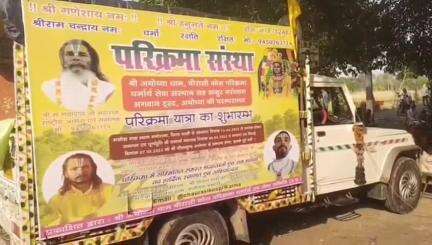 बीकापुर: 84 कोसी परिक्रमा में बाबा गया दास के नेतृत्व में संत महात्माओं का जत्था सूर्यकुंड से रवाना हुआ