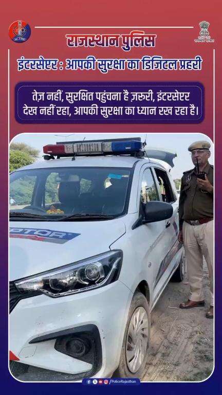 #इंटरसेप्टर जागरूक है – क्या आप हैं?

#TrafficRules #BalotraPolice #BalotraNews #BalotraCity #balotra #Interceptor