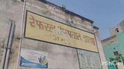 सोनो: रेफरल अस्पताल झाझा में कार्य में लापरवाही पर सात स्वास्थ्य कर्मियों से मांगा गया स्पष्टीकरण