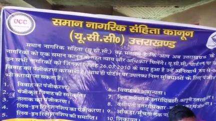 कपकोट: समान नागरिक संहिता लागू होने पर कपकोट के तिरूवाण वार्ड में शिविर लगाकर बनाए गए विवाह प्रमाणपत्र