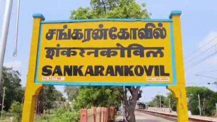 சங்கரன்கோயில்: ரயில் நிலையத்தில் உலா வந்த கட்டு விரியன் பாம்பு அலறி ஓடிய பொதுமக்கள்