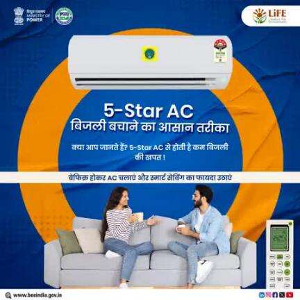गर्मी में ठंडक चाहिए, मगर बिजली बिल भी कम?   BEE 5-Star AC लाएँ, #पैसे_और_पर्यावरण_बचाएँ।  आप क्या चुनेंगे – स्मार्ट सेविंग या भारी बिल?  कमेंट करें!  #StayCoolSaveMore #MissionLiFE 
#railminindia 
#gmblw