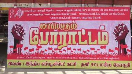 தேன்கனிகோட்டை: 100 நாள் வேலைதிட்டத்தில் தமிழகத்திற்கு நிதி வழங்காததை கண்டித்து வட்டாட்சியர் அலுவலகம் முன்பாக CPI போராட்டம் #localissue
