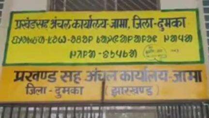 जामा: विजय राय जनजाति उच्च विद्यालय चोरकट्टा में चार दीवारी और अतिरिक्त कक्षा निर्माण की मांग, जामा विधायक से की गई