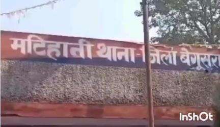 मटिहानी: रामपुर में पारिवारिक विवाद के चलते विवाहिता ने जहर खाकर आत्महत्या कर ली, पुलिस मामले की जाँच कर रही है