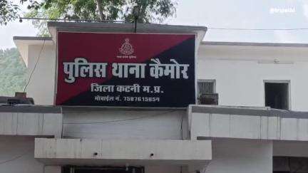 विजयराघवगढ़: कैमोर में आपसी रंजिश को लेकर दो पक्षों के बीच हुई मारपीट, क्रॉस मामला दर्ज