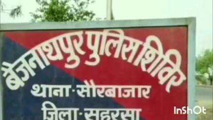 सौर बाज़ार: बैजनाथपुर थाने ने एक वारंटी को गिरफ्तार किया