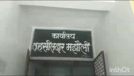मझोली: भारतीय किसान संघ ने मझौली तहसील कार्यालय में विद्युत विभाग के खिलाफ सौंपा ज्ञापन, की कार्रवाई की मांग
