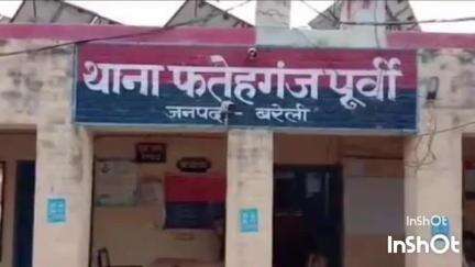 फरीदपुर: फतेहगंज पूर्वी थाना क्षेत्र की किशोरी प्रेमी के साथ फरार, परिजनों की तहरीर पर दर्ज हुआ मुकदमा