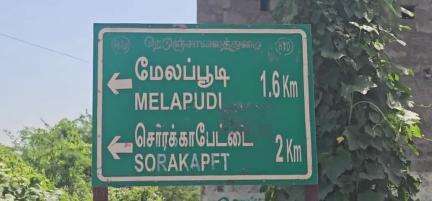 பள்ளிப்பட்டு: மேலப்பூடி - தனியார் கல்லூரி பேருந்து மோதி  ஒன்றை வயது பெண் குழந்தை பலி