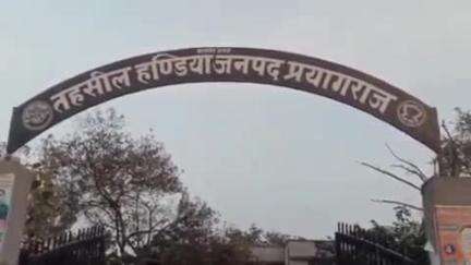 हंडिया: IGRS के निस्तारण में लापरवाही करने पर प्रयागराज के चार अधिकारियों से स्पष्टीकरण मांगा गया, SDO व आपूर्ति निरीक्षक शामिल