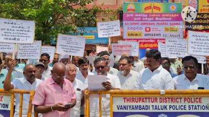 வாணியம்பாடி: பேருந்து நிலையம் அருகே கார்ப்பரேட் நிறுவனங்களை கண்டித்தும், ஆன்லைன் வணிகங்களை தடை செய்ய கோரியும் ஆர்ப்பாட்டத்தில் ஈடுபட்ட வணிகர்கள்