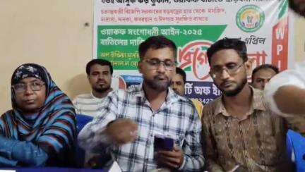 উলুবেড়িয়া ২: বাউরিয়ার বুড়িখালিতে ওয়েলফেয়ার পার্টি অফ ইন্ডিয়ার পক্ষ থেকে সাংবাদিক সম্মেলন ওয়াকফ সংশোধনী বিলের বিরোধিতা