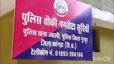 नगरोटा सूरियां: मुख्यमंत्री हेल्पलाइन संकल्प सेवा 1100 पर बरियाल निवासी गोरखचंद की शिकायत बिना निवारण किए बंद कर दी गई