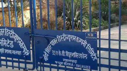 ग्वालपाड़ा: ग्वालपाड़ा में बुधवार को 3 घंटे बिजली रहेगी बाधित, रखरखाव कार्य के कारण
