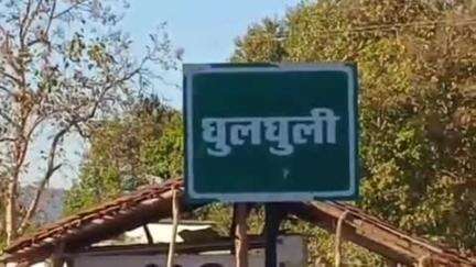 करकेली: ग्राम घुलघुली में घरेलू विवाद के बाद पति ने पत्नी के साथ की मारपीट, आरोपी पति के खिलाफ मामला हुआ दर्ज