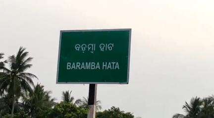 ବଡମ୍ବା: ସ୍ଥାନୀୟ ହାଟ ନିକଟରେ ସଡ଼କ ଦୁର୍ଘଟଣା, ଅଜଣା ବାଇକ ଧକ୍କାରେ ମହିଳା ଆହତ