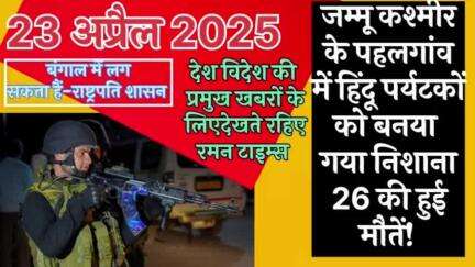 (23 अप्रैल 2025 दिन बुधवार)की मुख्य खबरें
रमन टाइम्स के साथ।
#highlight up,#highlight Gorakhpur Mahanagar