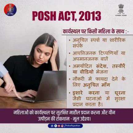 कार्यस्थल पर महिलाएं सुरक्षित रहे तथा यौन उत्पीड़न की घटनाओं पर लगाम लगाने हेतु अधिनियम लागू किया गया। 

महिलाएं गरिमा के साथ कार्यस्थल पर सुरक्षित महसूस करें।

किसी अप्रिय घटना होने पर शिकायत कर सकें, जिसका तुरंत समाधान हो