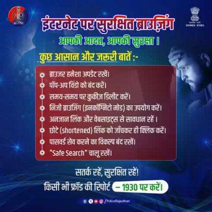 Cyber Helpline 1930, आपकी शिकायतों के समाधान के लिये।