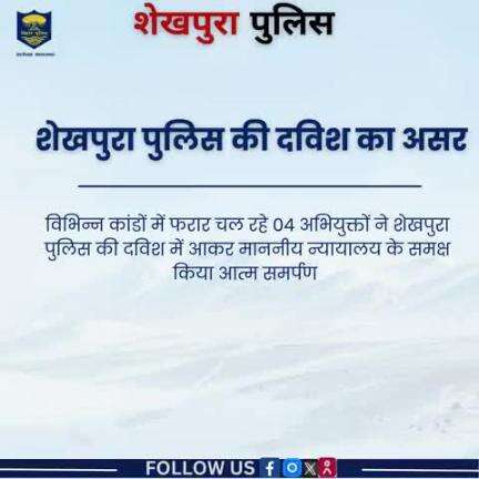 शेखपुरा पुलिस की दविश का असर

विभिन्न कांडों में फरार चल रहे 04 अभियुक्तों ने माननीय न्यायालय के समक्ष आत्मसमर्पण किया।