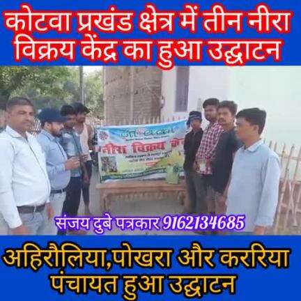 तीन नीरा विक्रय केंद्र का हुआ उद्घाटन।।