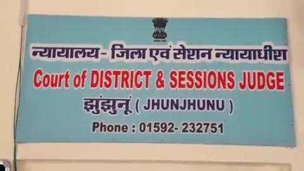 झुंझुनू: तस्करी के मामले में कोर्ट ने दो दोषियों को सुनाई 20-20 साल की सजा, पांच आरोपियों को किया बरी